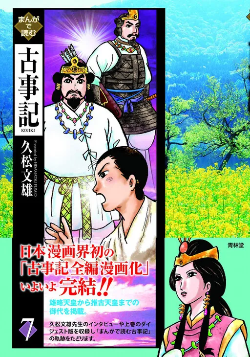 Kojiki Read in Manga
