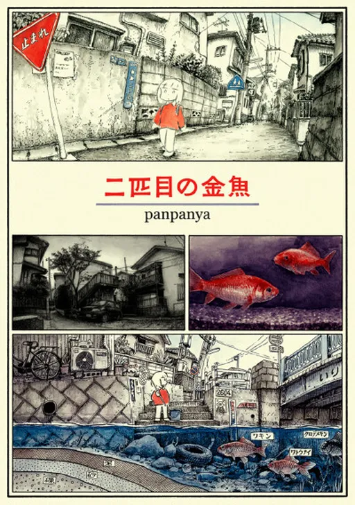 The Second Goldfish