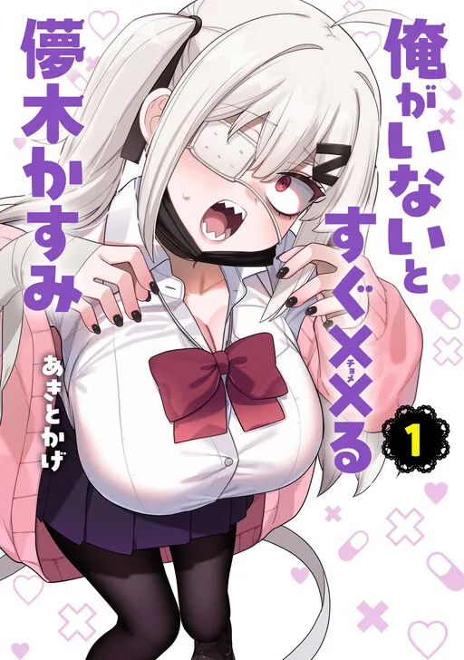 Hakanagi Kasumi, Who ×× Right Away When I'm Not Around
