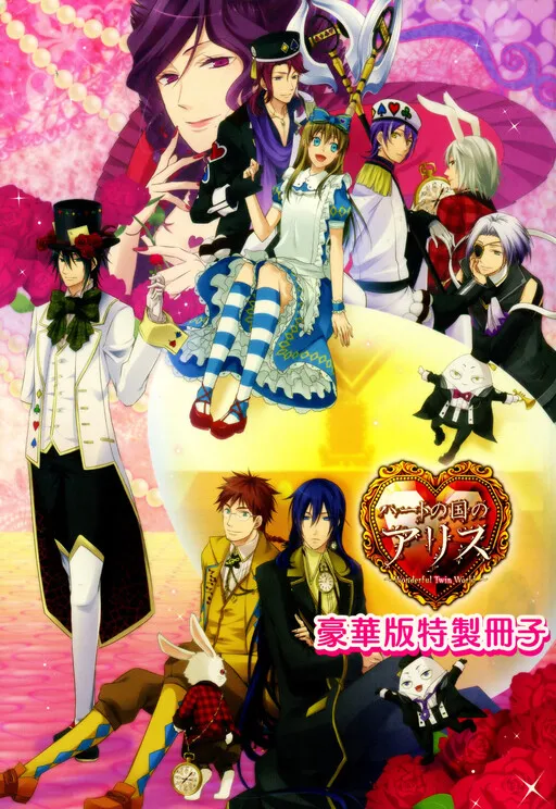 Alice in the Country of Hearts ~Wonderful Twin World~ Deluxe Edition Booklet