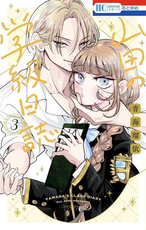 Yamada's Class Diary