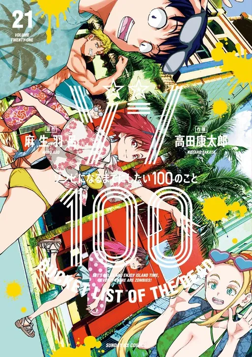 Zombie 100 ~Zombie ni Naru Made ni Shitai 100 no Koto~