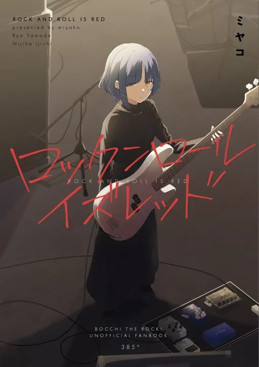 Bocchi the Rock! - Rock and Roll is Red (Doujinshi)