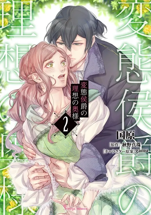 Hentai Koushaku no Risou no Okusama