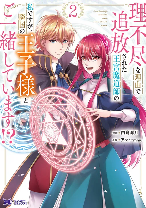 I was Banished for Unreasonable Reasons, and Now I'm with a Prince!