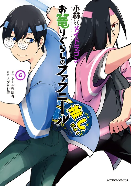 Miss Kobayashi's Dragon Maid: Fafnir the Recluse