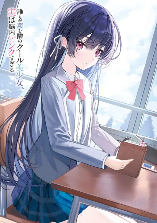 The Cool Beautiful Girl Sitting Next to Me That Everyone Envies Is Actually Way Too Lewd in Her Head