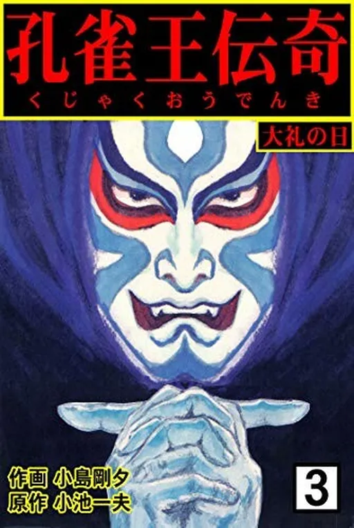 Legend of the Peacock King