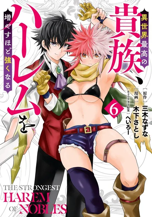 The Strongest Harem of Nobles