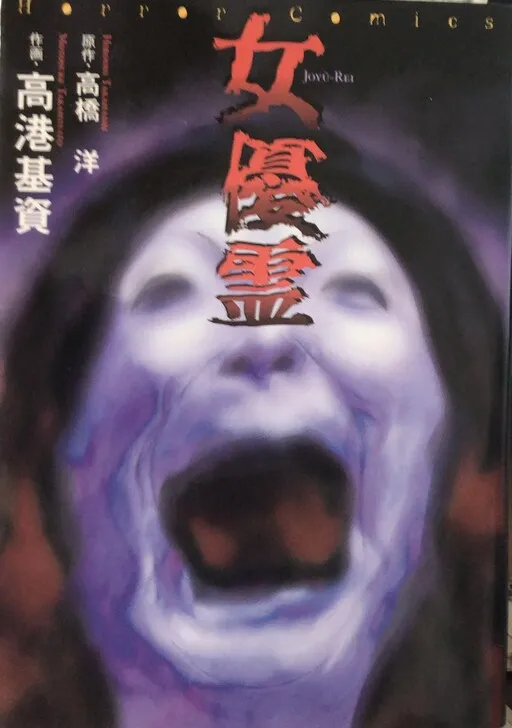 Ghost Actress