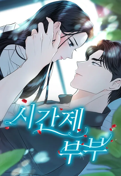 Part-Time Couple