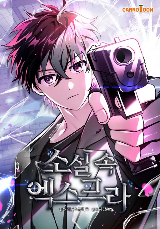 The Novel’s Extra