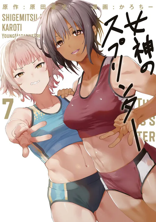 The Goddess's Sprinter