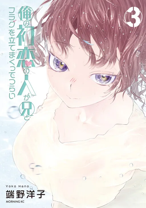 Ore no Hatsukoi no Hito ga Ani to Flag wo Tate Makutte Tsurai