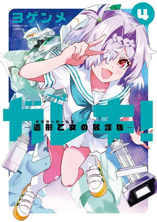 Gareki!: After School of Modeler Girls