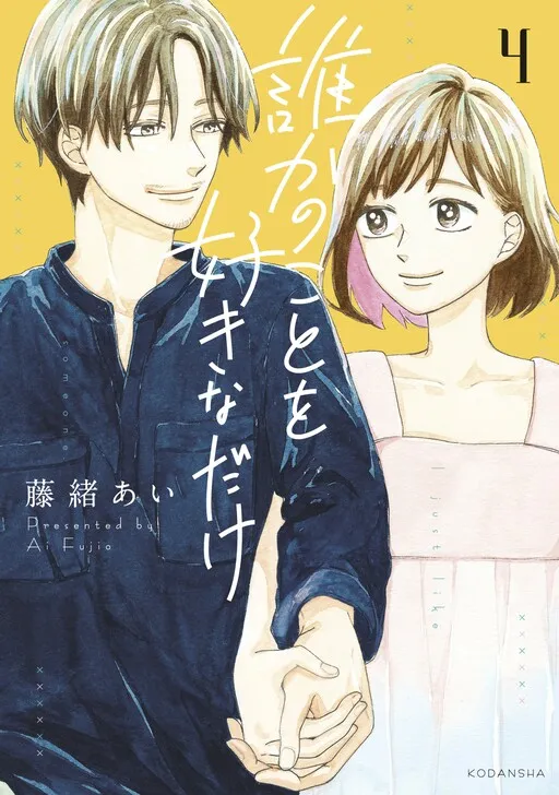 Dareka no Koto wo Suki na Dake
