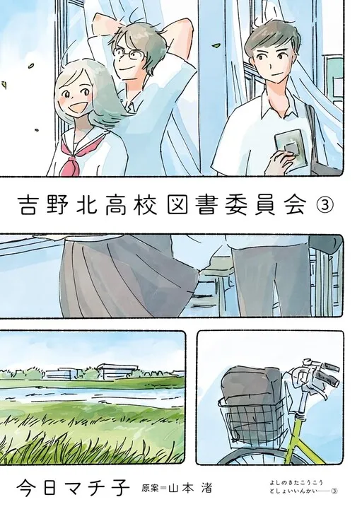 Yoshinokita Koukou Tosho Iinkai
