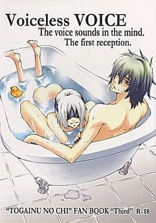 Togainu no Chi - Voiceless Voice (Doujinshi)
