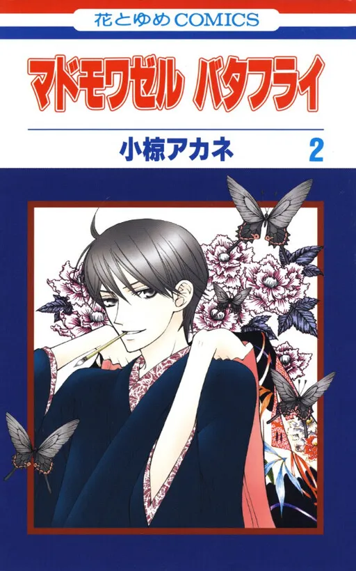 Miss Butterfly