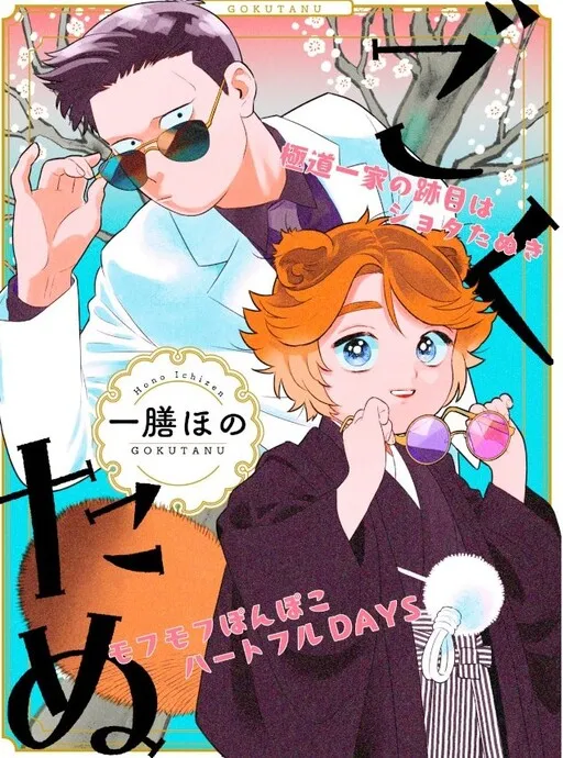 Gokutanu