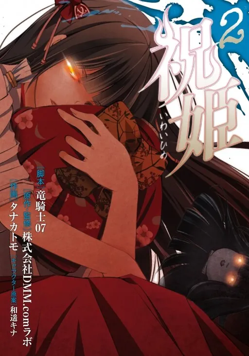 Iwaihime