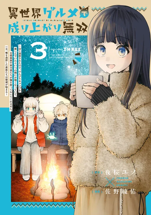 Unrivaled Isekai Gourmet: Rising to the Top: Banished to the Mountains While Living a Relaxed Camping Life, I Became the Strongest. Now the Powerful Won’t Leave Me Alone as Their Downfall Begins