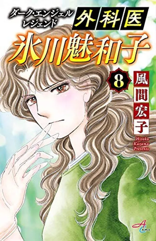 Dark Angel Legend - Kegai Hikawa Miwako