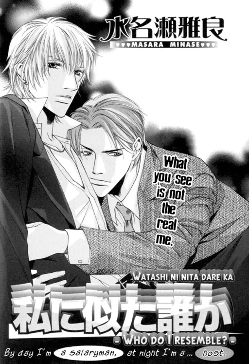 Watashi ni Nita Dare ka