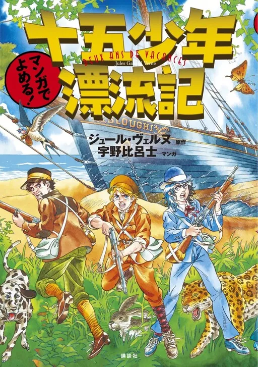 Read with Manga! Fifteen Boys Adrift