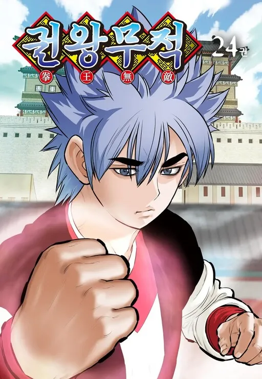 Invincible Fist King