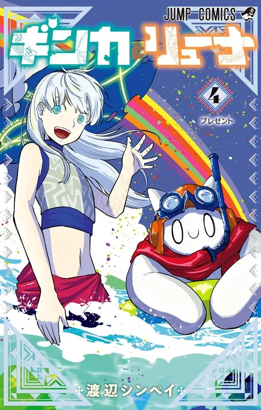 Ginka & Glüna