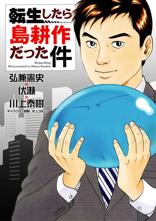 That Time I was Reincarnated as Shima Kosaku