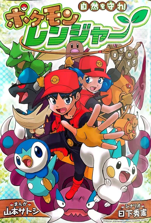 Pokémon Ranger - Protect Nature!