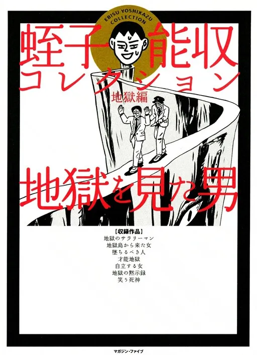 Ebisu Yoshikazu Collection