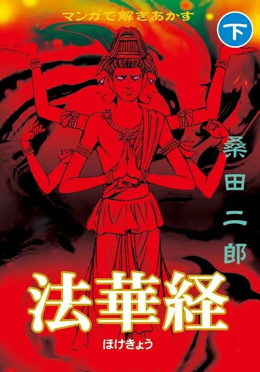 Explaining the Lotus Sutra with Manga