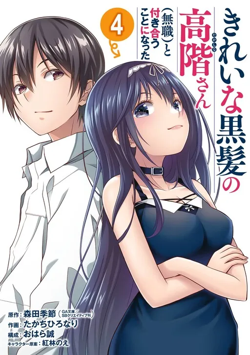 I’m Going Out with the Beautiful Black-Haired (Unemployed) Takashina-san