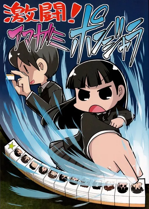 Fierce Fight! Amagami Ponjara (Amagami)