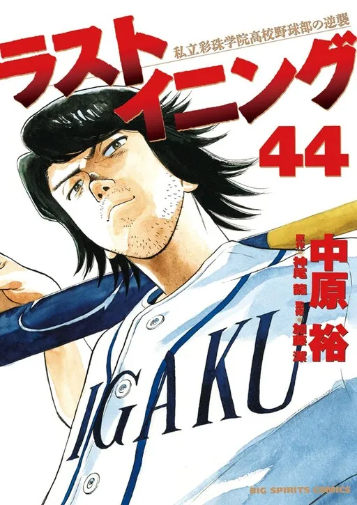 Last Inning