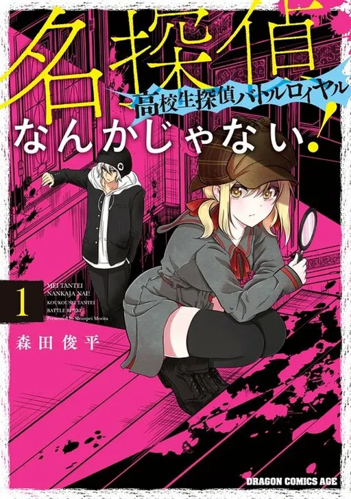 Not a great detective! ~ High school detective battle royale ~