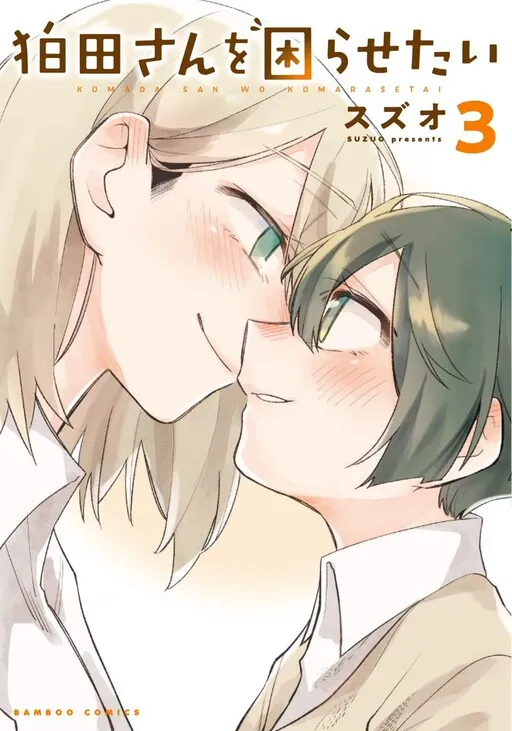 I Want to Trouble Komada-san