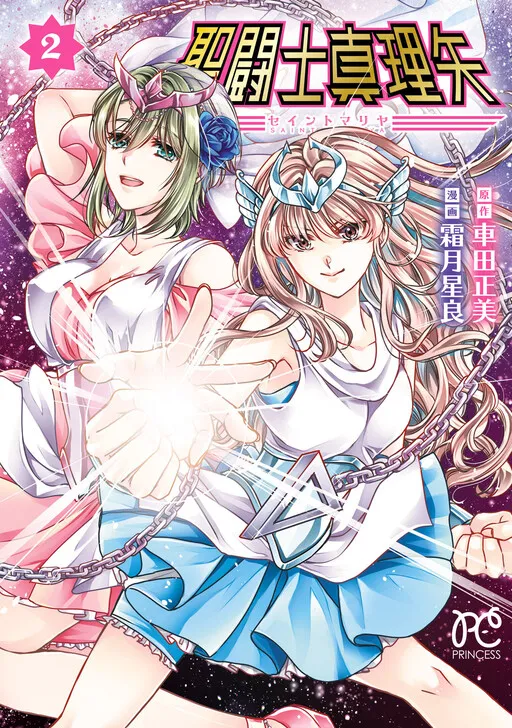Saint Seiya: Saint Mariya