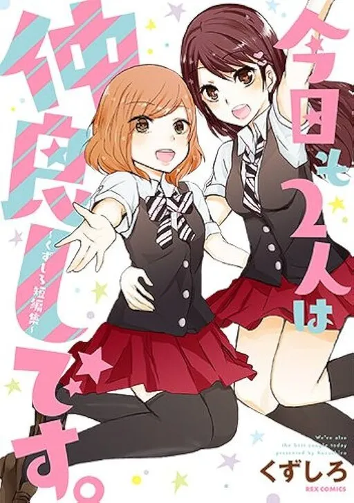 Kyou mo Futari wa Nakayoshi desu