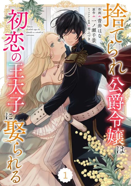 The Prince and the Abandoned Duchess