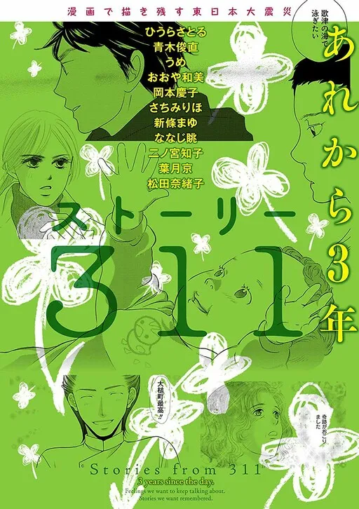 3/11 Stories―3 Years Since Then