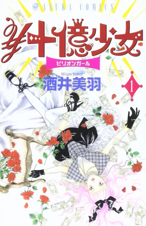 Billion Yen Girl