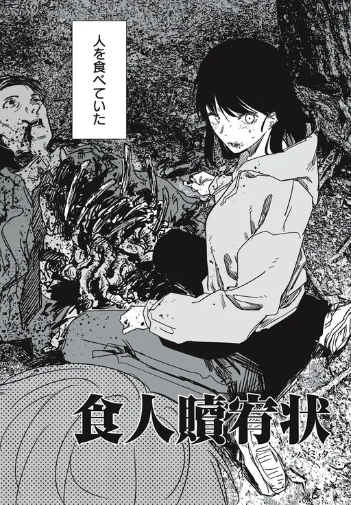 Cannibalistic Indulgence