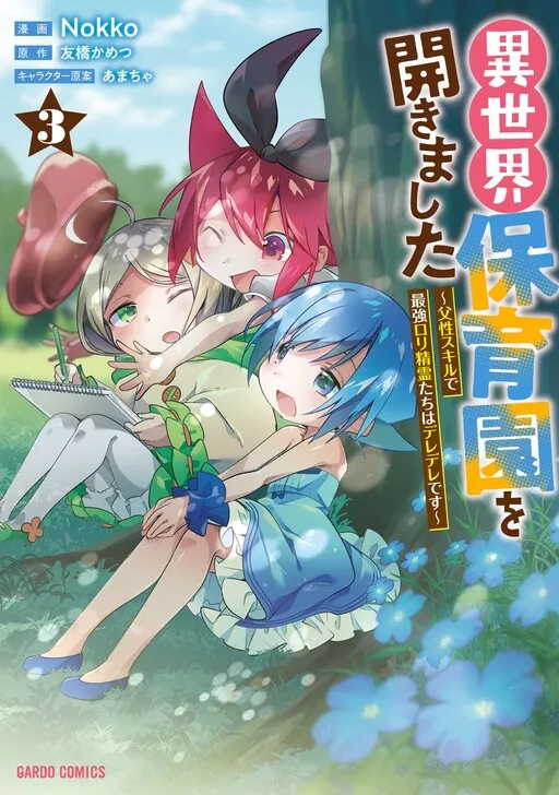 I Opened the "Different World Nursery School" ~The Strongest Loli Spirits Are Deredere by Paternity Skill~