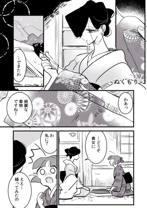 Tami and the Yukionna
