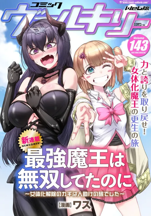 The Strongest Demon Lord was Unstoppable Before: The Key to Return to Being a Man Lies in a Journey of Helping People
