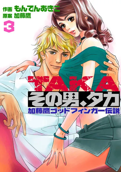 Sono Otoko, Taka ~ God Finger Densetsu